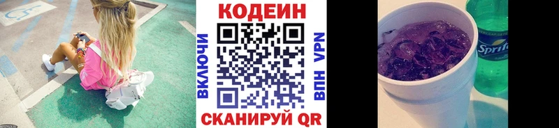 Кодеин Purple Drank  Купить  Новохопёрск 